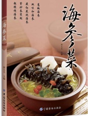 海参菜