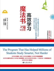 高效学习魔法书