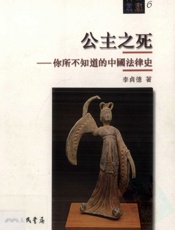 公主之死