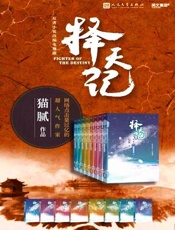择天记全本