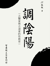 調陰陽