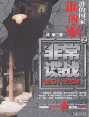 非常谍战