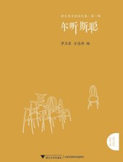 尔听斯聪