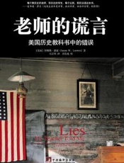 老师的谎言