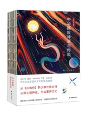中华民族神话与传说