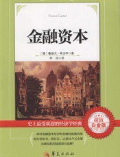 金融资本