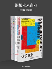 洞见未来商业