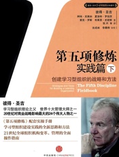 第五项修炼_实践篇