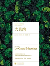 大莫纳