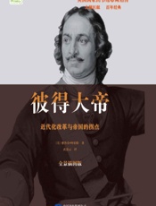 彼得大帝