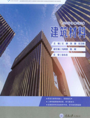 建筑 材 料