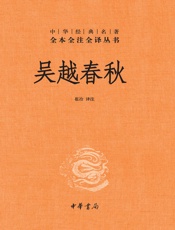 吴越春秋