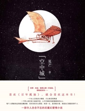 空中城