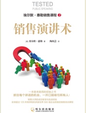 销售演讲术