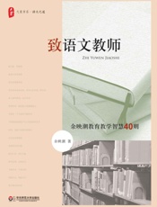 致语文老师