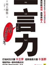 一言力