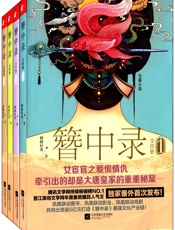 簪中录