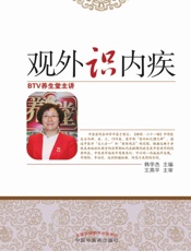观外识内疾