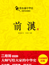 前汉