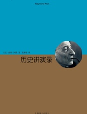 历史讲演录