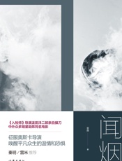 闻烟