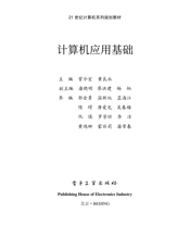 《计算机应用基础》