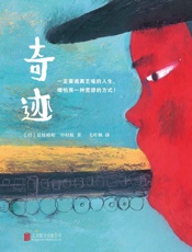 奇迹.e