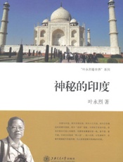 神秘的印度