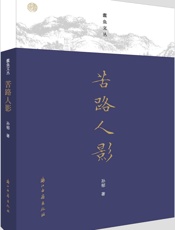 苦路人影