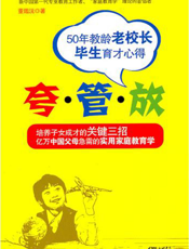 夸·管·放