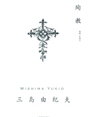 殉教