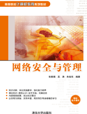 网络安全与管理