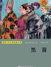 黑箭