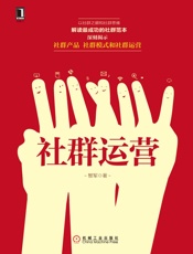 社群运营