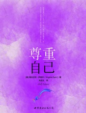 尊重自己