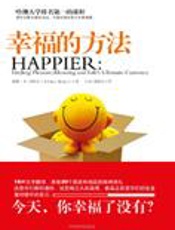 透析克隆幸福的DNA：幸福的方法 - 泰勒·本-沙哈尔