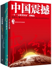 中国三部曲 - 张维为