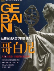 哥白尼