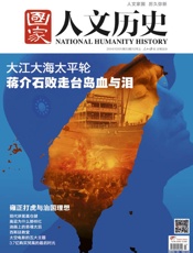 国家人文历史半月刊2014年23期