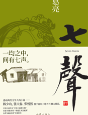 七声