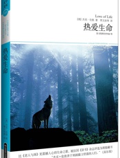 热爱生命)