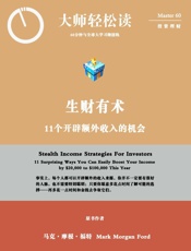 生财有术