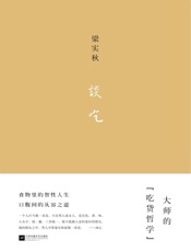 谈吃