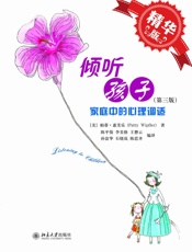 倾听孩子