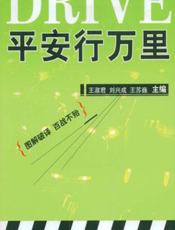 平安行万里