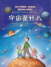 宇宙是什么