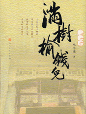 满树榆钱儿
