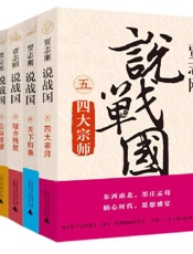 贾志刚说战国
