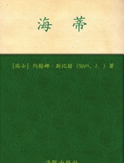 海蒂