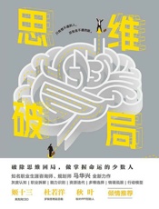 思维破局